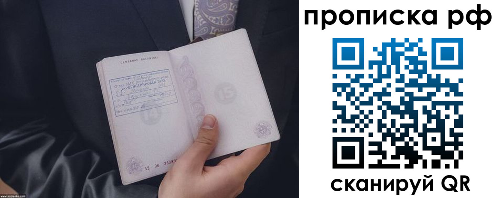 прописка 2025 в Богородске