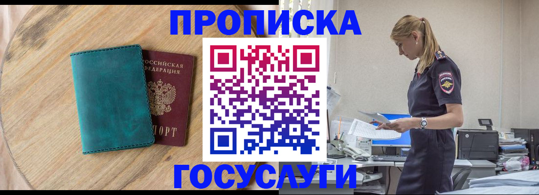 прописка от собственника в Богородске