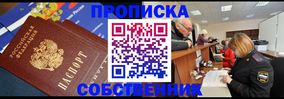 прописка для кредита в Богородске