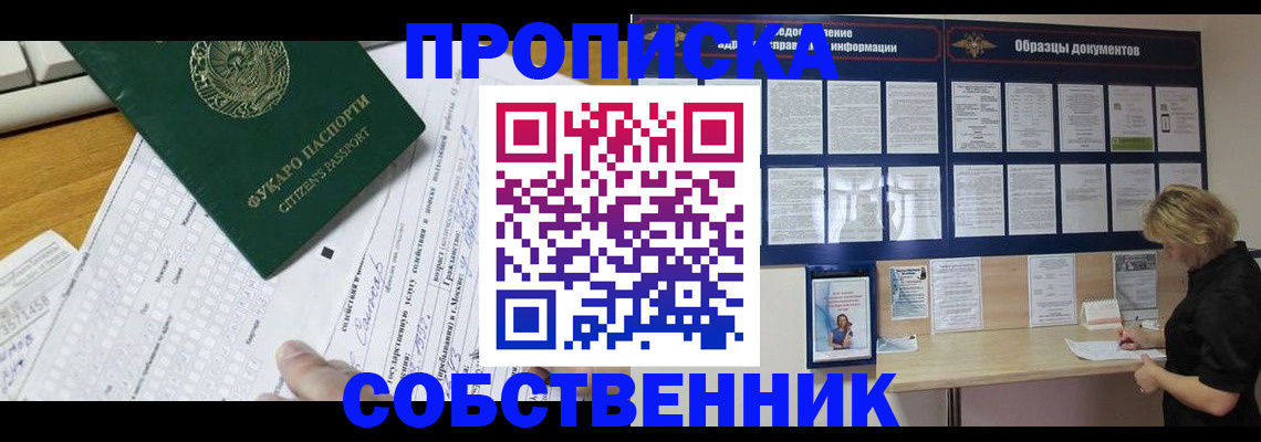 пропишу в квартире в Богородске