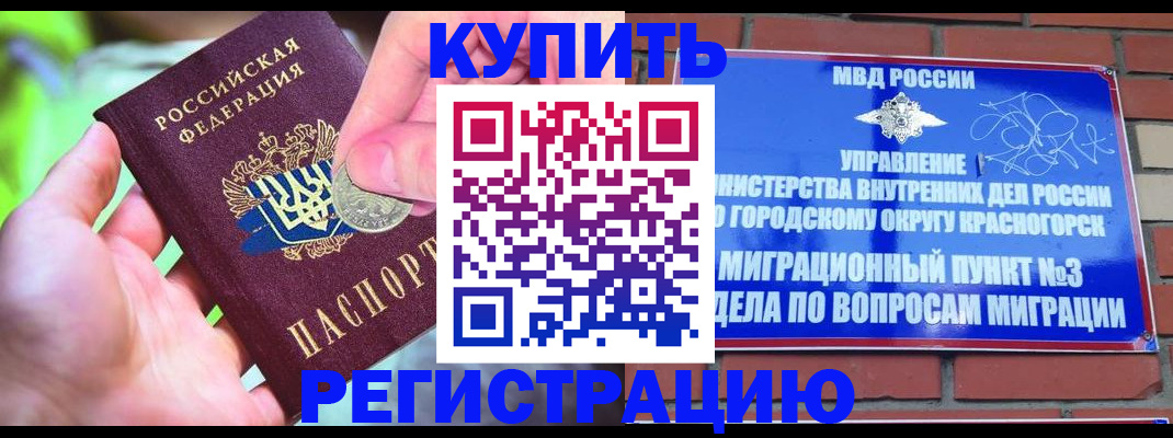 прописка законно в Богородске