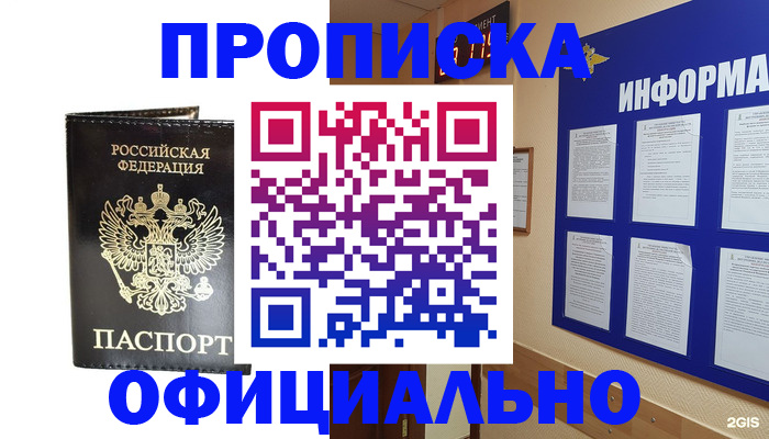 где прописаться в Богородске