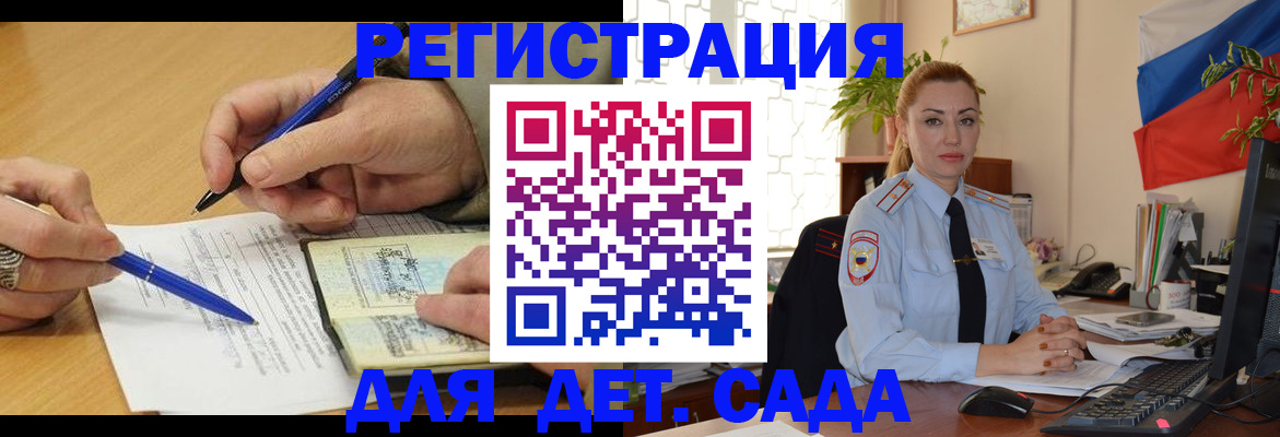 регистрация для дет. сада в Богородске