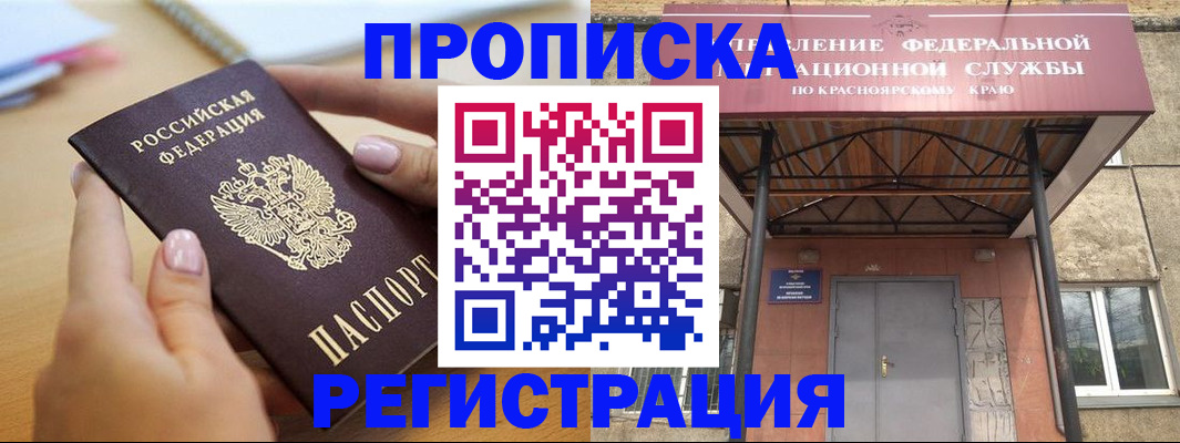 прописка гарантия в Богородске